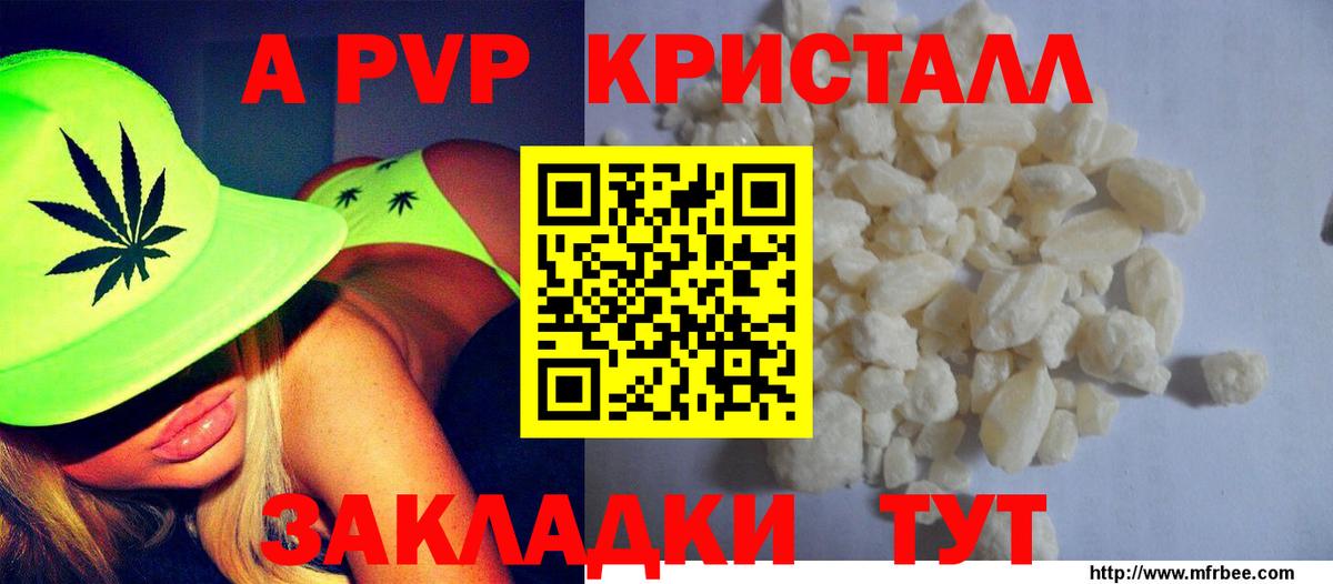А ПВП Crystall Сердобск