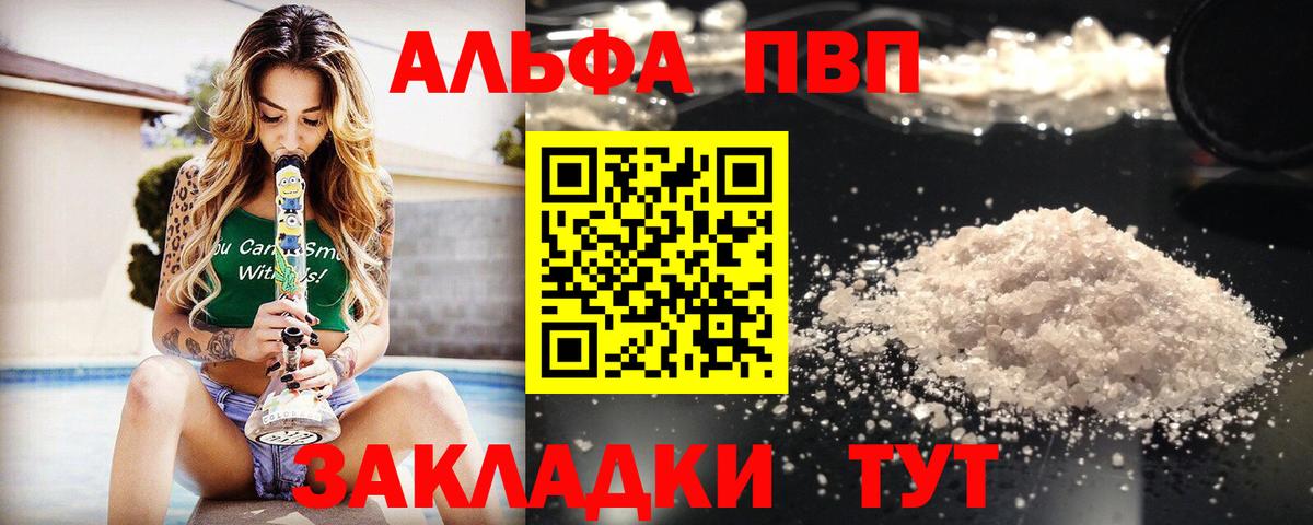 A-PVP  Alpha-PVP VHQ  Вход с VPN  Alfa_PVP СК КРИС  Сердобск 