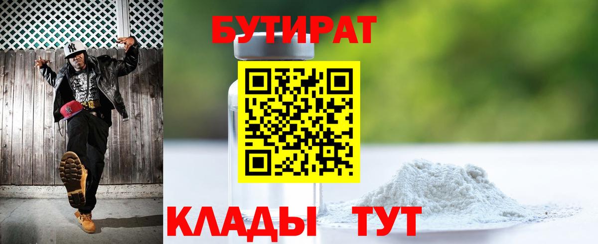 БУТИРАТ оксибутират Сердобск