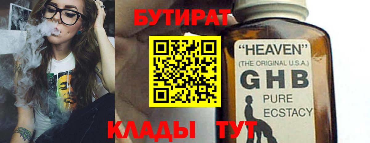 Сердобск  БУТИРАТ BDO 33%  Вход с VPN 