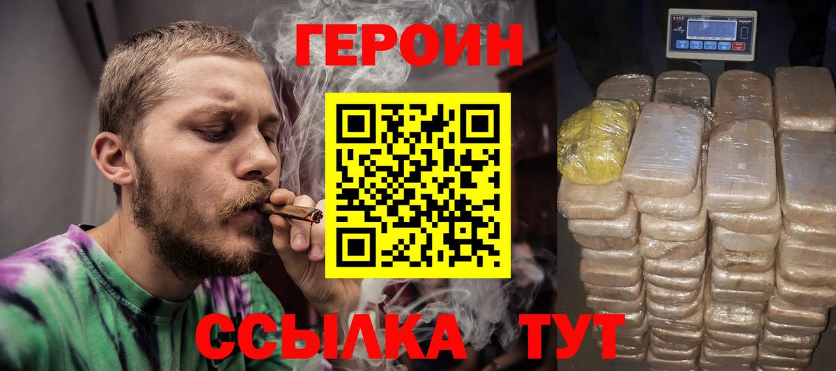 ГЕРОИН  Вход с VPN  Сердобск  Героин белый 